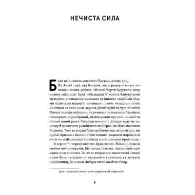 Книга Василь Королів-Старий. Вибрані твори Yakaboo Publishing (9786178107819) Вінниця