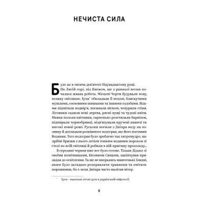 Книга Василь Королів-Старий. Вибрані твори Yakaboo Publishing (9786178107819) Вінниця - фото 5
