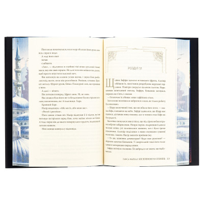 Книга Ми полюємо на пломінь. Піски Арабії. Книга 1 - Гафса Файзал Видавництво РМ (9786178373948) Винница - изображение 6