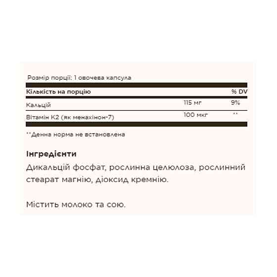 Витамин К2 Solgar Naturally Sourced Vitamin K2 (MK-7) 100mcg 50 вег капс Киев