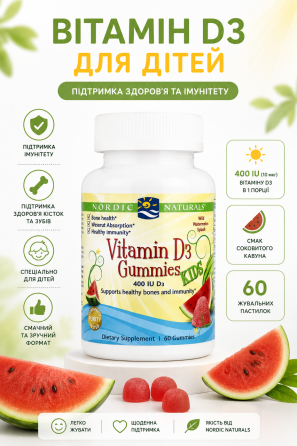 Витамин Д3 для детей Nordic Naturals Gummies Kids 60 жев сахар Киев