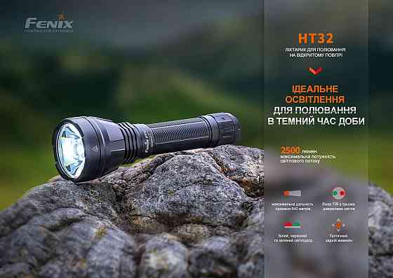 Ліхтар ручний Fenix HT32 Рівне