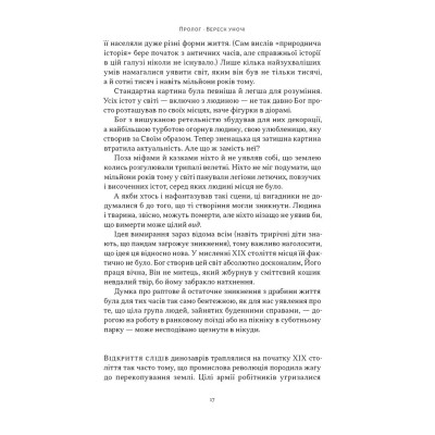 Книга Динозаври на званій вечері - Едвард Долнік Наш Формат (9786178437954) Вінниця - фото 12