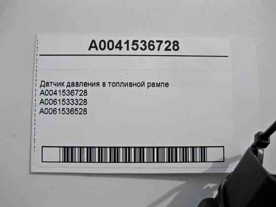 Mercedes-Benz  A0041536728 Датчик тиску в паливній рампі для дизельних двигунів Одесса