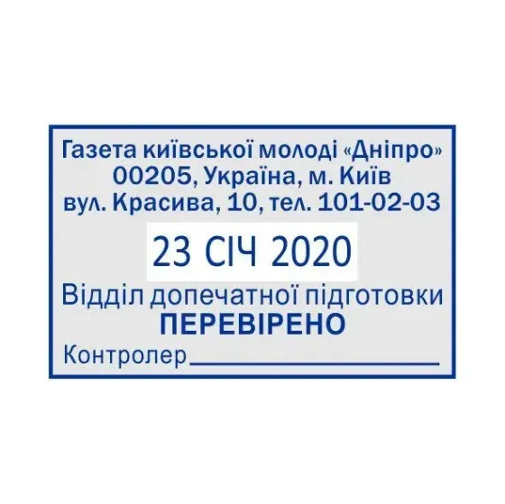 Датер металевий, з вільним полем 47х68мм Киев