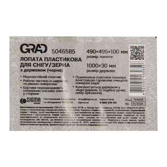 Grad Лопата для снега/зерна пластиковая с оцинкованной планкой Standard 490×495мм с деревянным Коломия