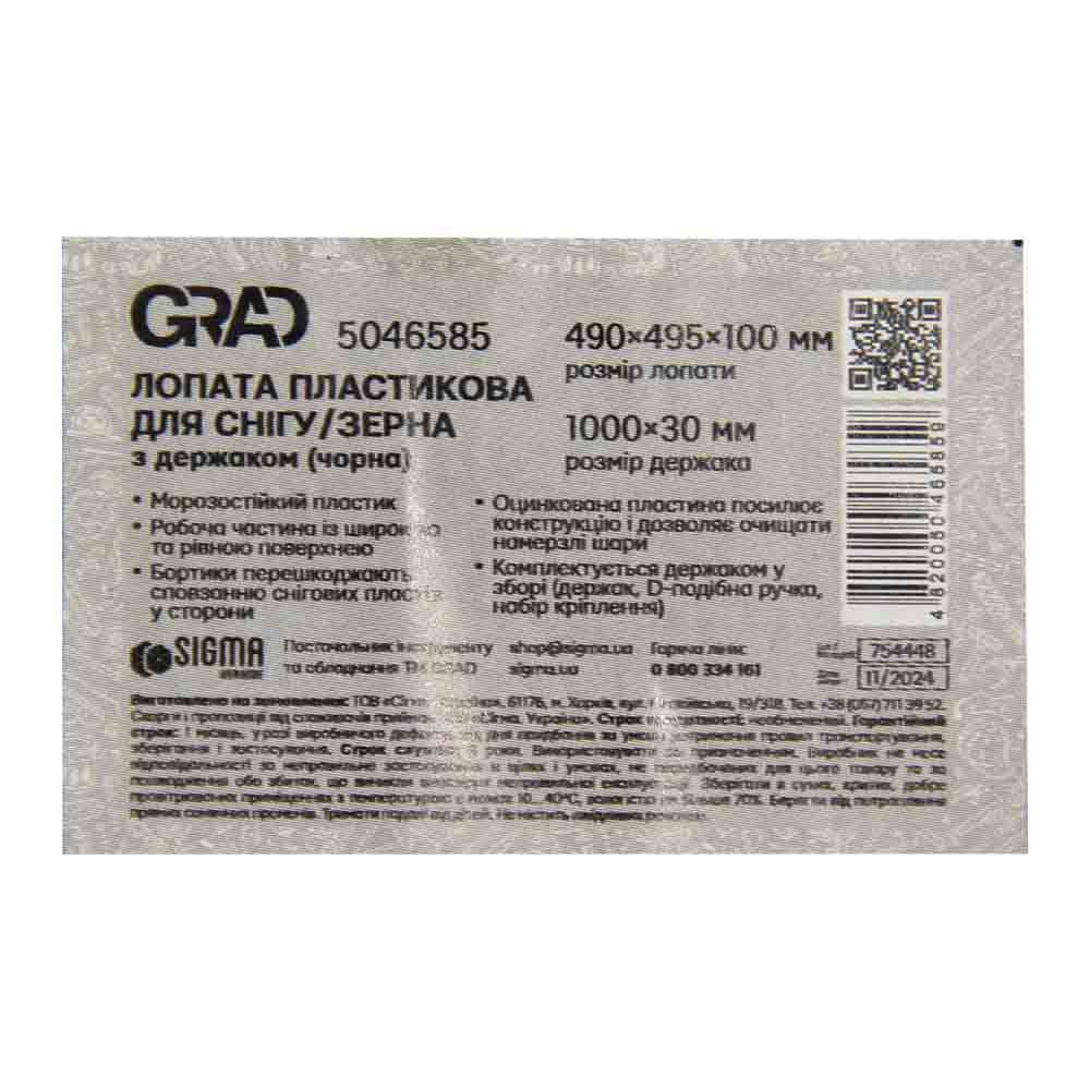 Grad Лопата для снега/зерна пластиковая с оцинкованной планкой Standard 490×495мм с деревянным Коломия - фото 6