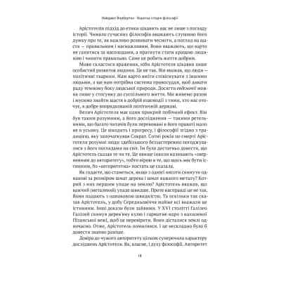 Книга Коротка історія філософії - Найджел Ворбертон Наш Формат (9786178115951) Вінниця