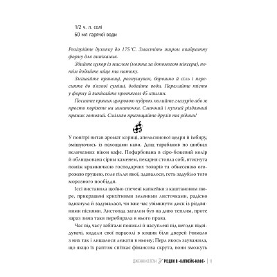 Книга Різдво в "Капкейк-кафе". Дилогія "Капкейк-кафе". Книга 2 - Дженнi Колґан Видавництво РМ (9786178512484) Вінниця - фото 6