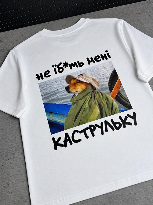 Футболка з мемом «Не їб*ть менi каструльку» із собакою-рибаком M, Чорний Чернівці - фото 1