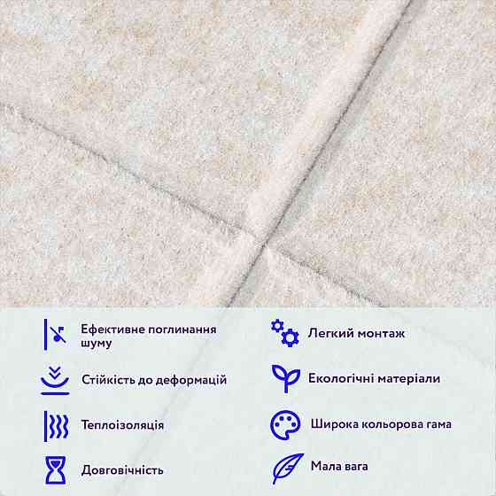 Звукоізоляційна панель Молочний меланж Київ