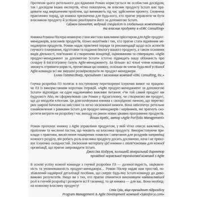 Книга Agile продукт-менеджмент за допомогою Scrum - Роман Піхлер Фабула (9786170954022) Винница - изображение 7