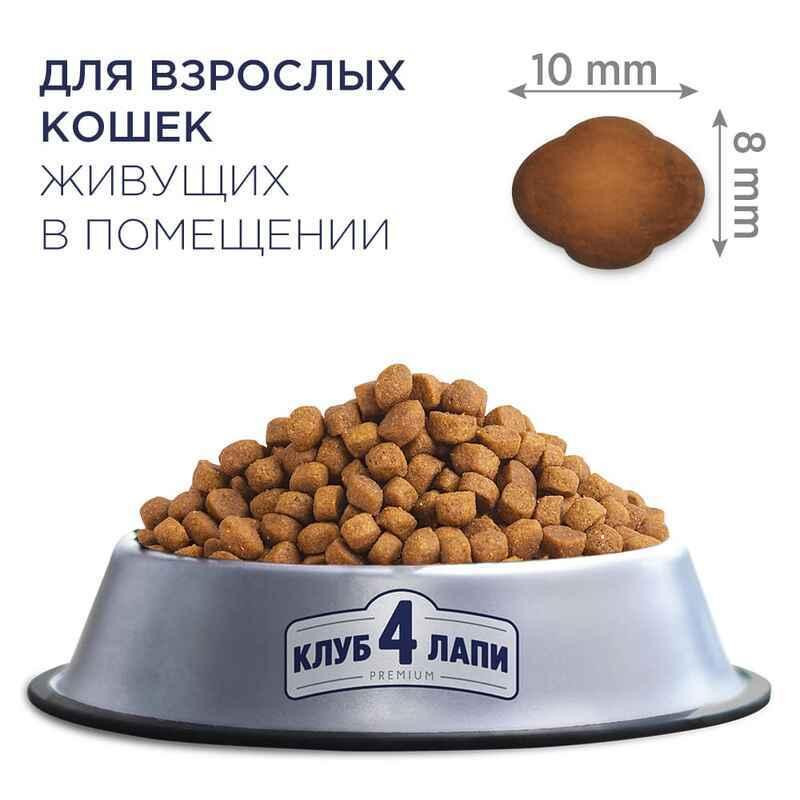 Club 4 Paws (Полуб 4 Лапи) Premium Indoor 4 in 1 Adult Cat Chicken корм із куркою для котів, що живуть у приміщенні Запоріжжя - фото 2
