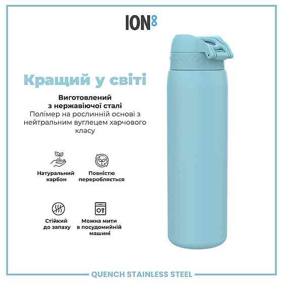 Пляшка для води металева ION8 1200 мл. Stainless Steel, Alaskan Blue Кам'янське