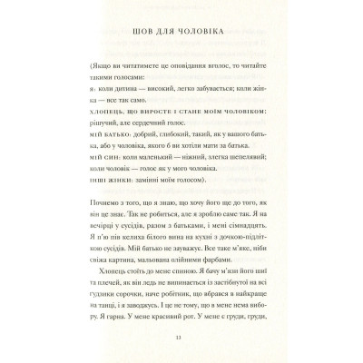 Книга Її тіло та інші сторони - Кармен Марія Мачадо Видавництво Старого Лева (9786176797494) Винница - изображение 11