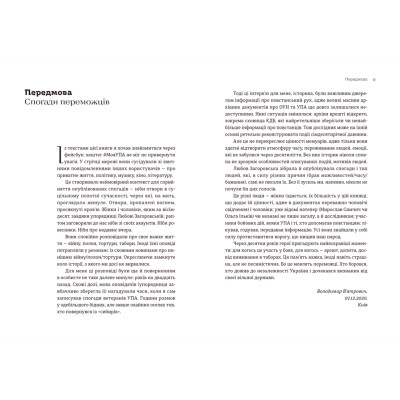 Книга Моя УПА - Любов Загоровська Видавництво Старого Лева (9789664480526) Вінниця - фото 3