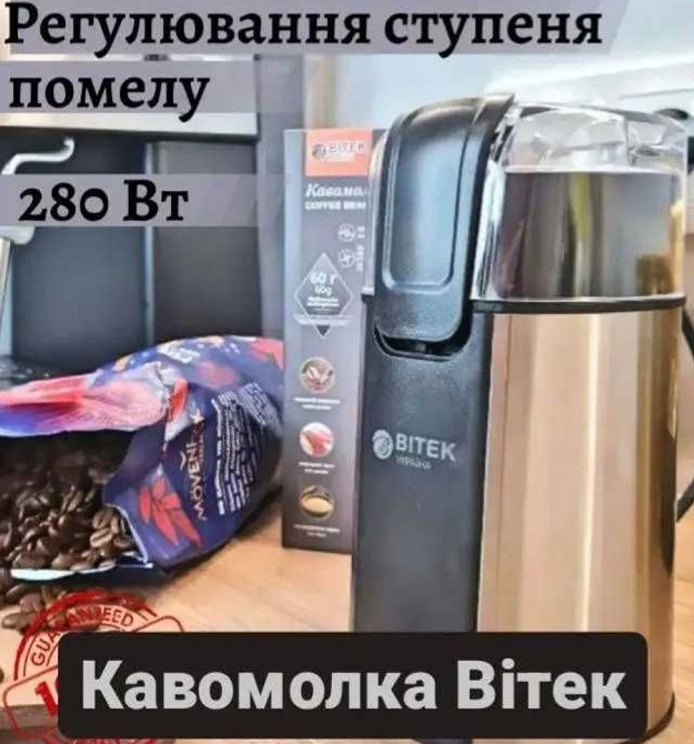 Кофемолка електрическая измельчитель роторная BITEK BT 6813 280Вт. Киев - изображение 6