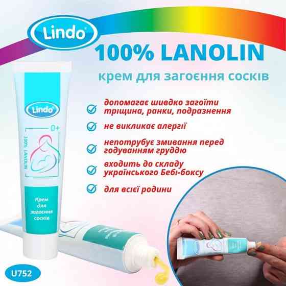 Крем для загоєння сосків 100% LANOLIN від тріщин, подразнень Lindo 37 г Кривий Ріг
