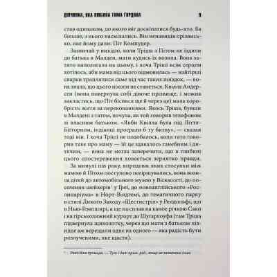 Книга Дівчинка, яка любила Тома Ґордона - Стівен Кінг КСД (9786171516748) Вінниця