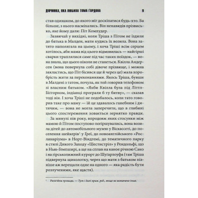 Книга Дівчинка, яка любила Тома Ґордона - Стівен Кінг КСД (9786171516748) Вінниця - фото 2