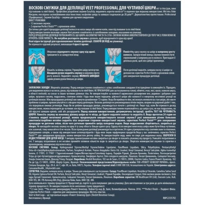 Восковые полоски Veet Professional для чувствительной кожи с Маслом миндаля 12 шт. (5900627027259) Винница - изображение 8