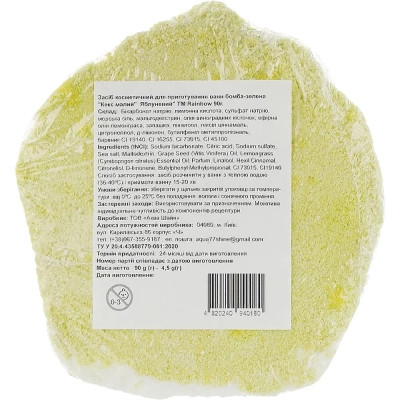 Бомбочка для ванни AquaShine Rainbow Кекс Яблуневий 90 г (4820240940180) Вінниця - фото 2