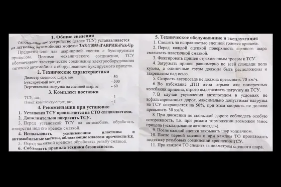 Фаркоп Таврия Пикап кованый шар с крепежом Винница