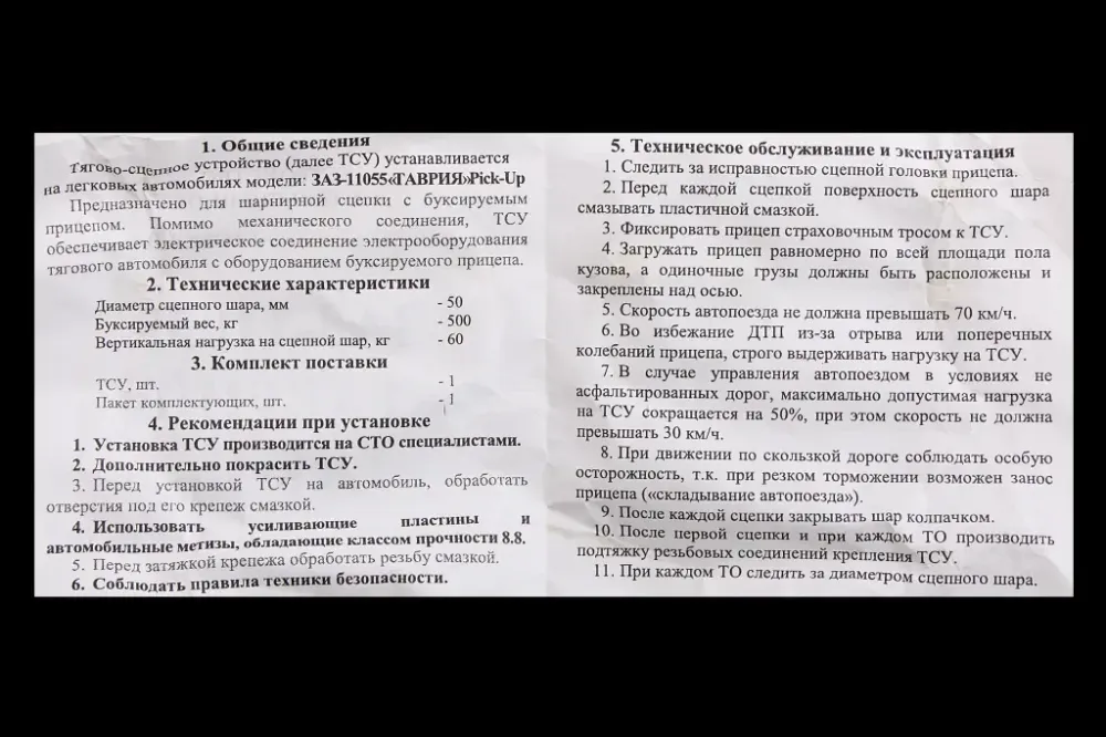 Фаркоп Таврия Пикап кованый шар с крепежом Винница - изображение 4