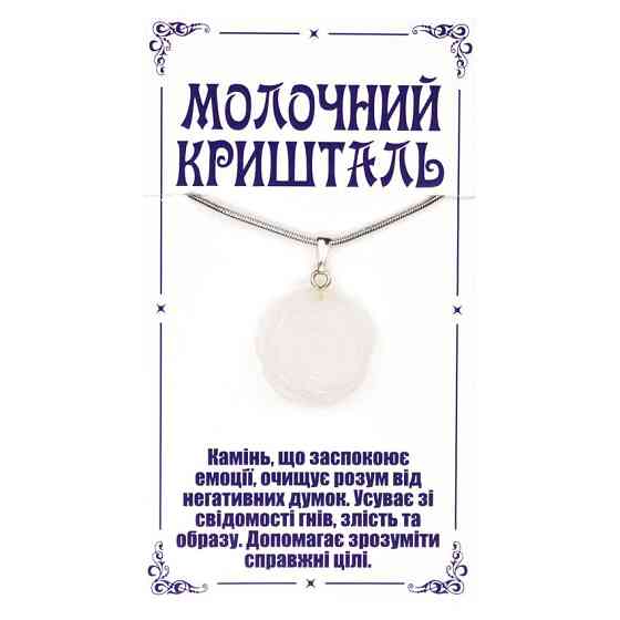 Підвіска з кварцу молочного Троянда Київ