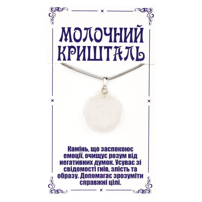 Підвіска з кварцу молочного Троянда Київ - фото 1