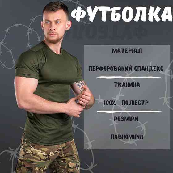 Футболка Військова Тактична Потоотводящая Олива Одеса