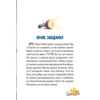 Книга Інспектор Лап. Услід за викрадачкою діамантів. Книга 2 - Катя Райдер Видавництво РМ (9786178280666) Винница