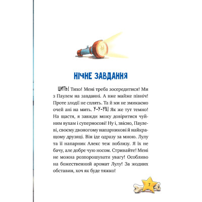 Книга Інспектор Лап. Услід за викрадачкою діамантів. Книга 2 - Катя Райдер Видавництво РМ (9786178280666) Вінниця - фото 4