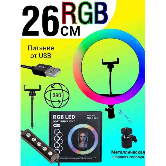 Светильник для селфи с эффектом заката RGB LED RING MJ26, Кольцевая лампа для блогеров GB-61 Львов