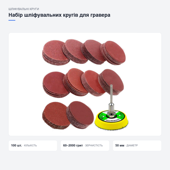 Набор шлифовальных кругов для гравера Киев