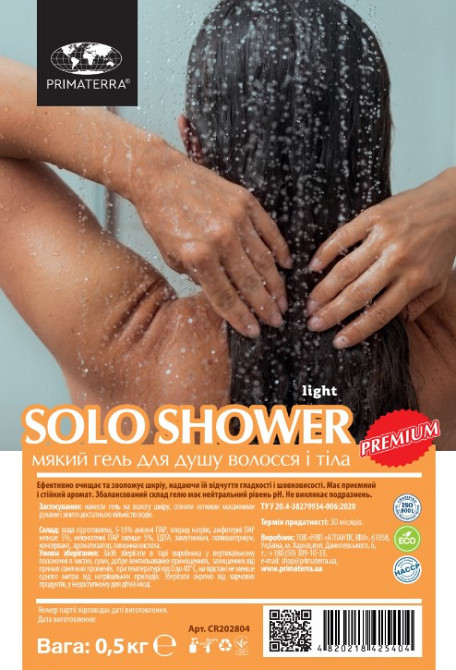 Гель для душа SOLO shower light (0,5 кг) с дозатором Павлоград - изображение 3