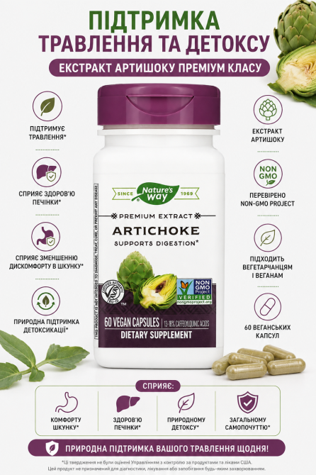 Артишок Nature's Way Artichoke Supports Digestion 60 капсул Киев - изображение 8