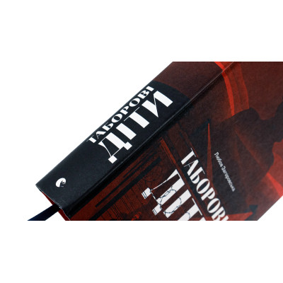 Книга Таборові діти - Любов Загоровська Видавництво Старого Лева (9789664482995) Винница - изображение 10