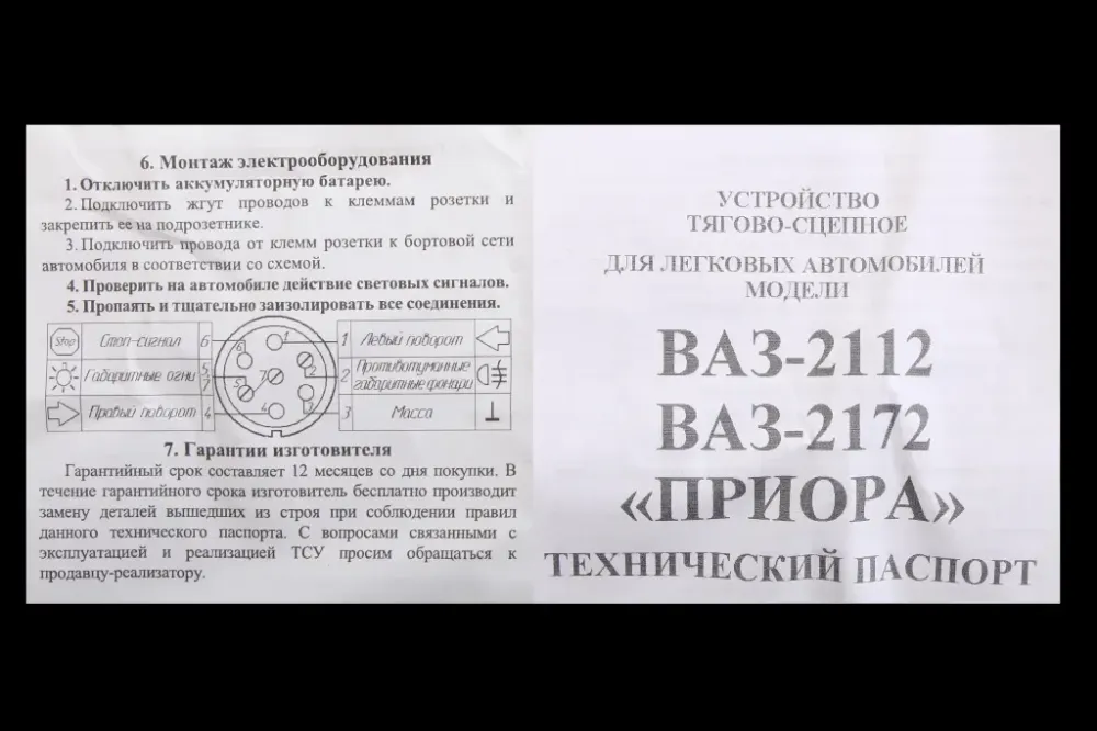 Фаркоп 2112 кованый шар с крепежом (2172) Винница - изображение 3