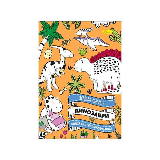 Развивающая раскраска 