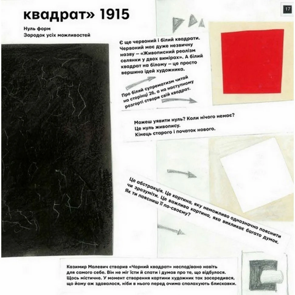 Обучающая книга Ты и Малевич Час майстрів 152978 Винница - изображение 5