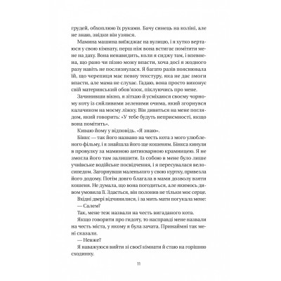 Книга Впевненість польових квітів - Мікалія Смельцер Vivat (9786171706620) Вінниця - фото 11