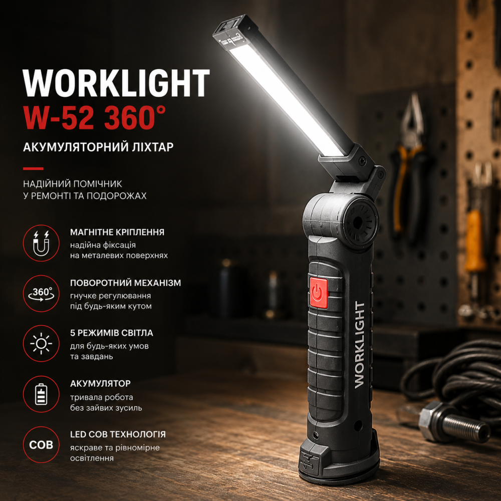 Акумуляторний ліхтар Worklight W-52 360°: Магніт, 5 режимів, LED COB, надійний помічник у ремонті та подорожах Київ - фото 8