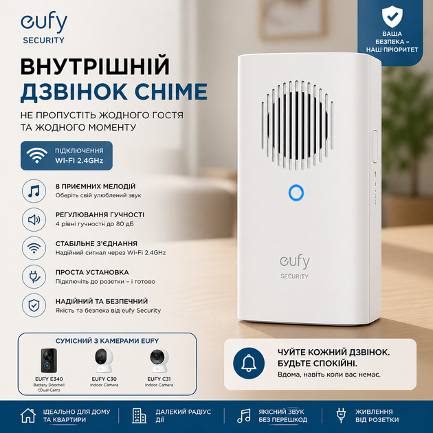 Додатковий Wi-Fi дзвінок eufy Security Chime для відеодомофонів E340/C30/C31: 8 мелодій, регулювання гучності, Білий Київ - фото 1