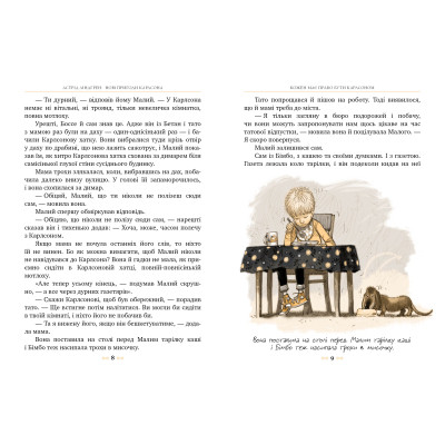 Книга Нові пригоди Карлсона, що живе на даху. Книга 3 - Астрід Ліндґрен Видавництво РМ (9786178280079) Винница - изображение 4