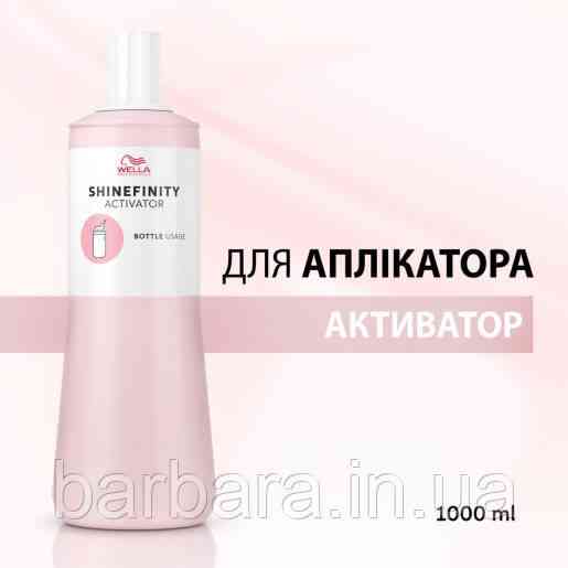 Акиватор Wella Shinefinity Активатор для аплікатора 1000 мл Киев