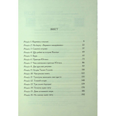 Книга Хроніки Нарнії. Морські пригоди 