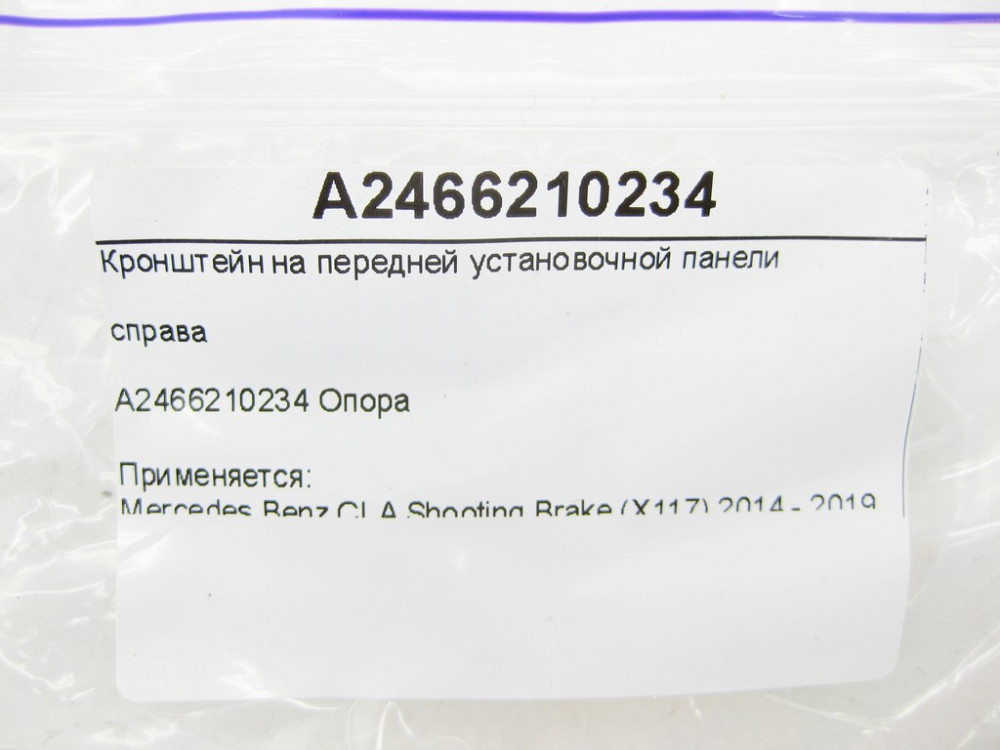 Mercedes-Benz  A2466210234 Кронштейн на передній настановній панелі праворуч CLA Shooting Brake X117 CLA C117 GLA X156 A-class W176 B-class W242 B-cla Одеса - фото 7