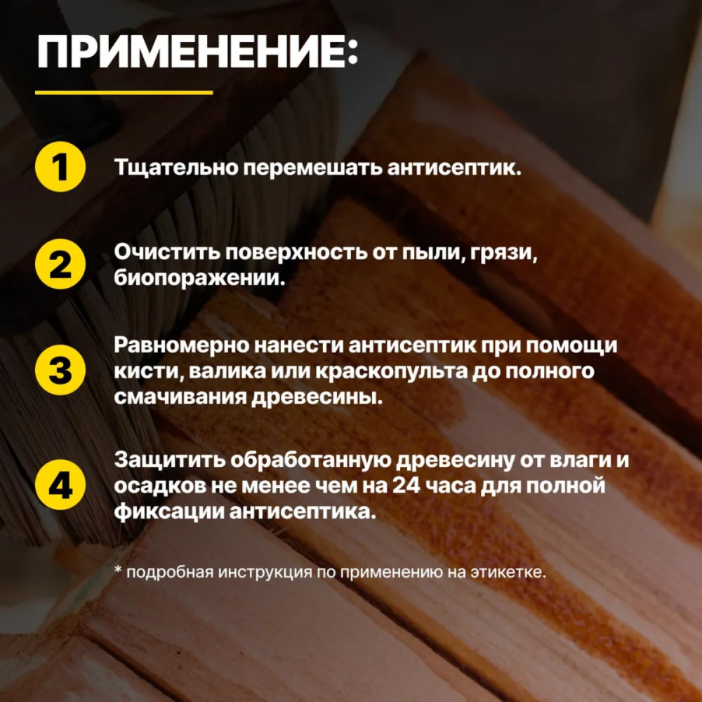 Ґрунтовка-антисептик деревозахисна Skyline Wood 10 л (протигрибкова) Харків - фото 2