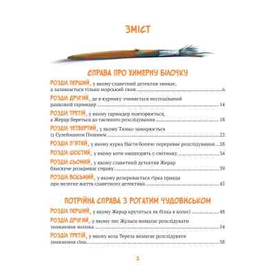 Книга Жерар на Витiвцi - Iван Андрусяк Vivat (9789669826558) Винница